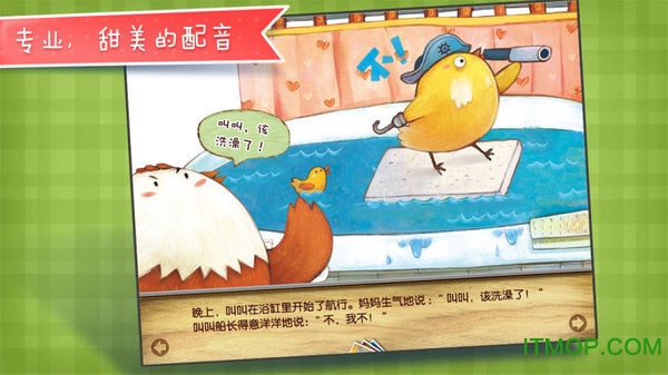 爱说不的调皮鬼