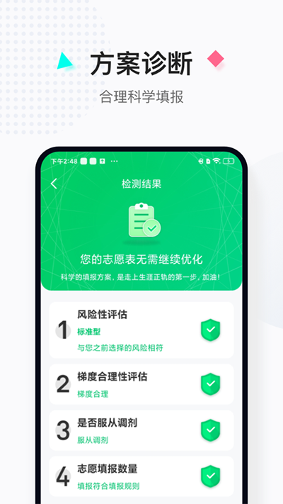报考大学 安卓版v5.1.8