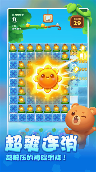 开心消消乐游戏官网免费版