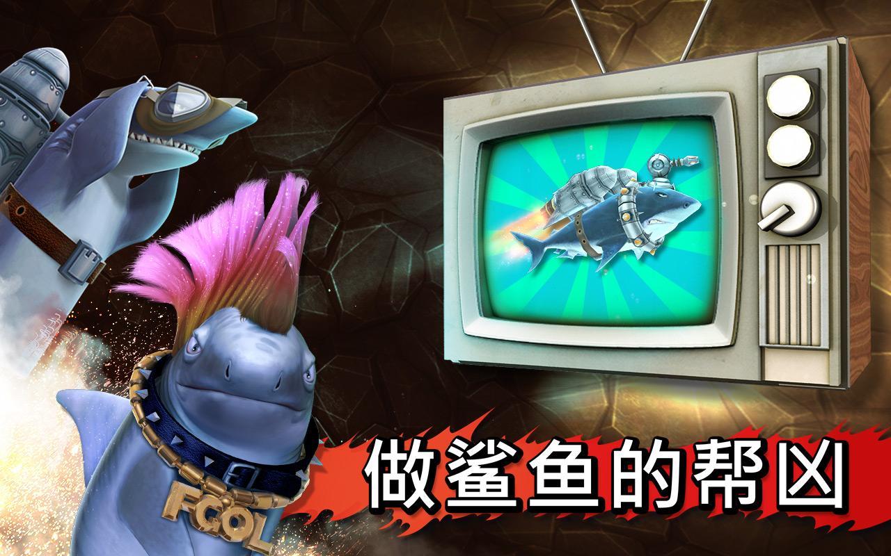 饥饿鲨：进化国际服