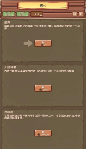 细菌进化论