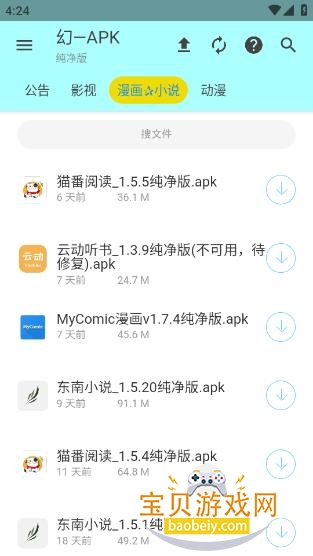 APK幻