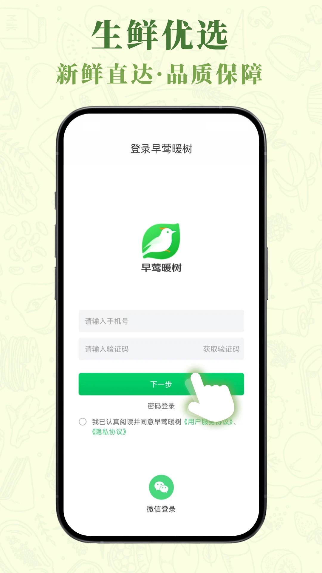 早莺暖树