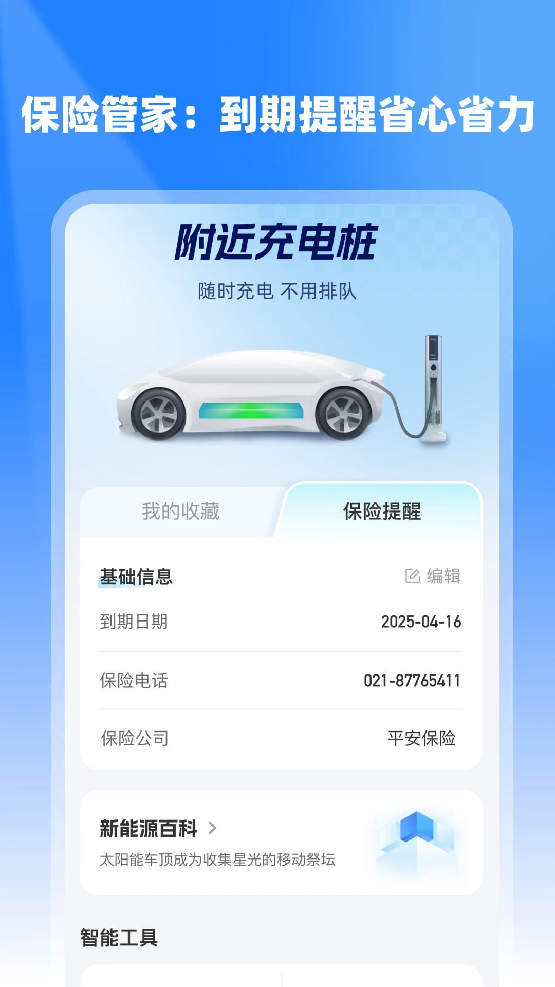 充电桩查询站点