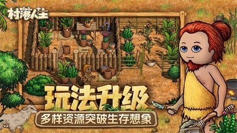 村落人生