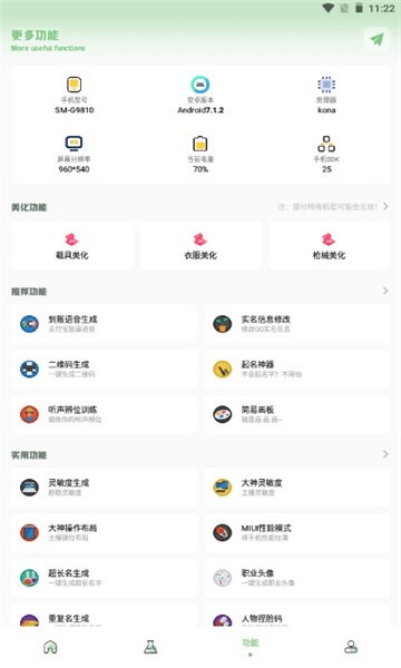 ZQ吃鸡工具箱