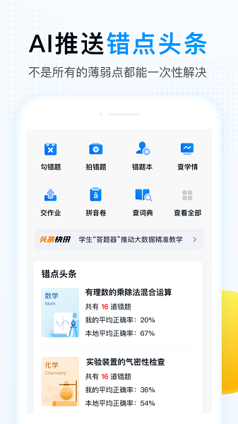 精教智学