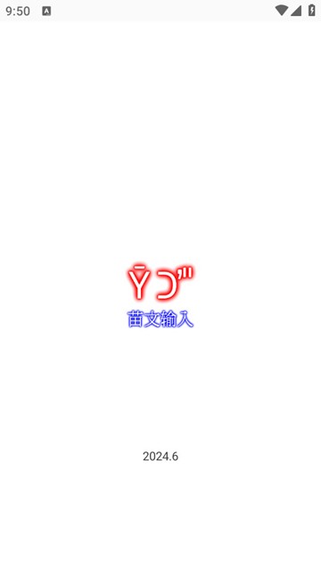 苗文输入法皮肤安装 安卓最新版v1.2.10