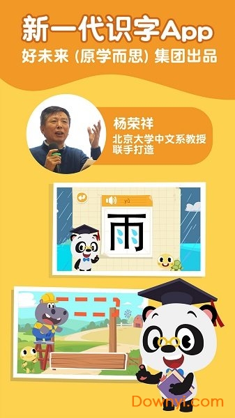熊猫博士识字