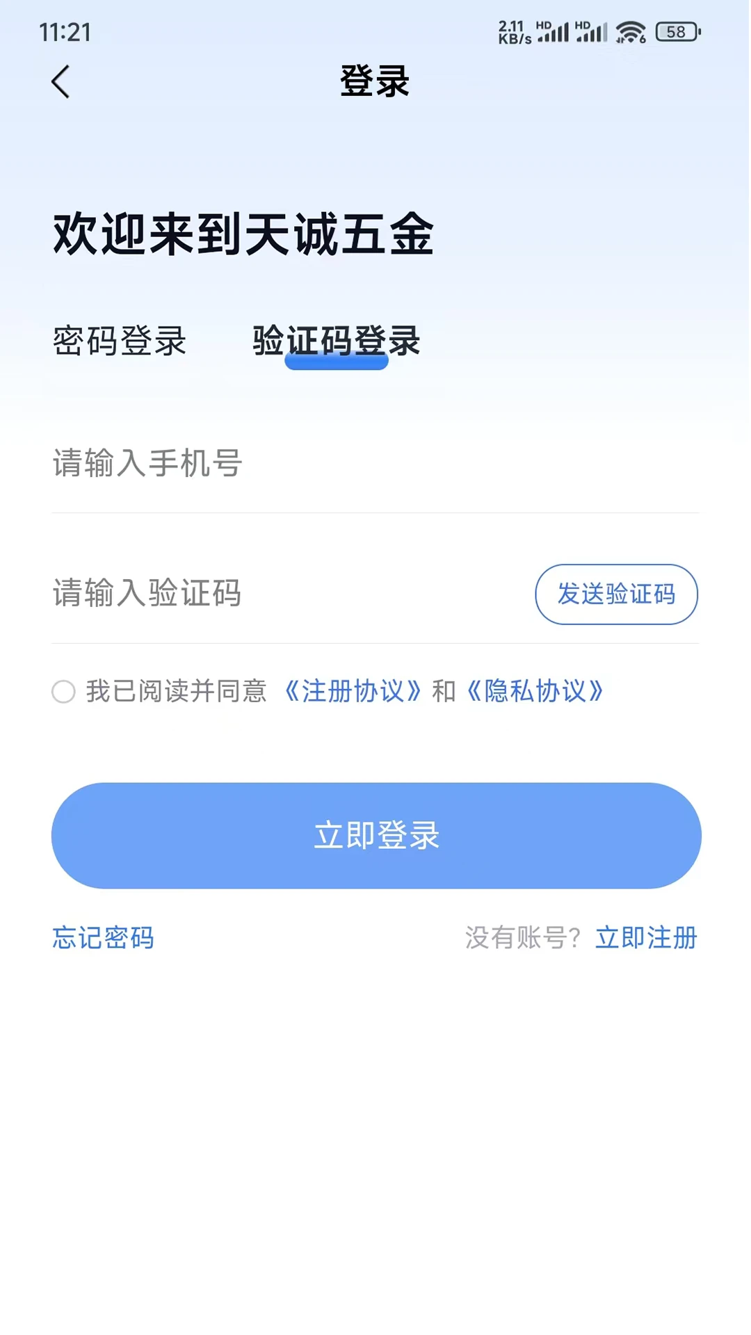 天诚五金 天诚五金