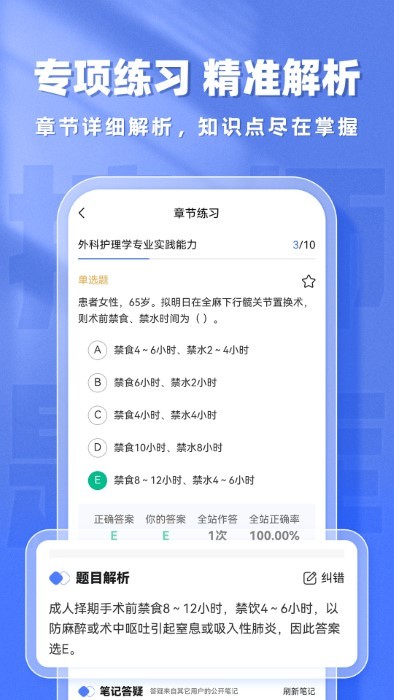 护师题库帮