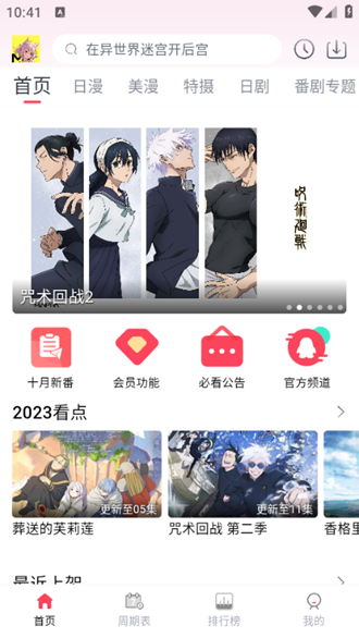 MuteFun动漫 安卓最新版v3.5.0