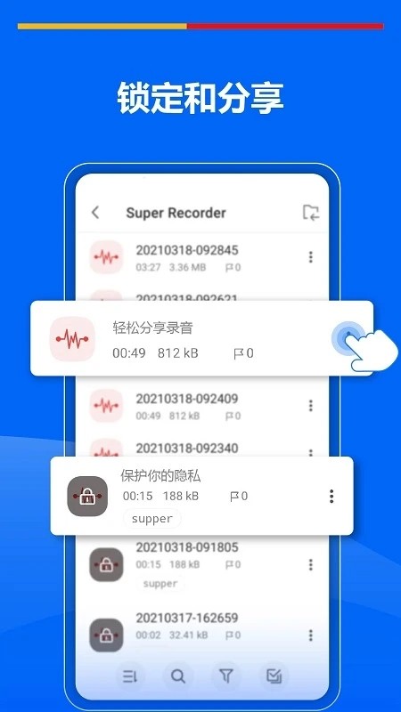 超级录音机最新版