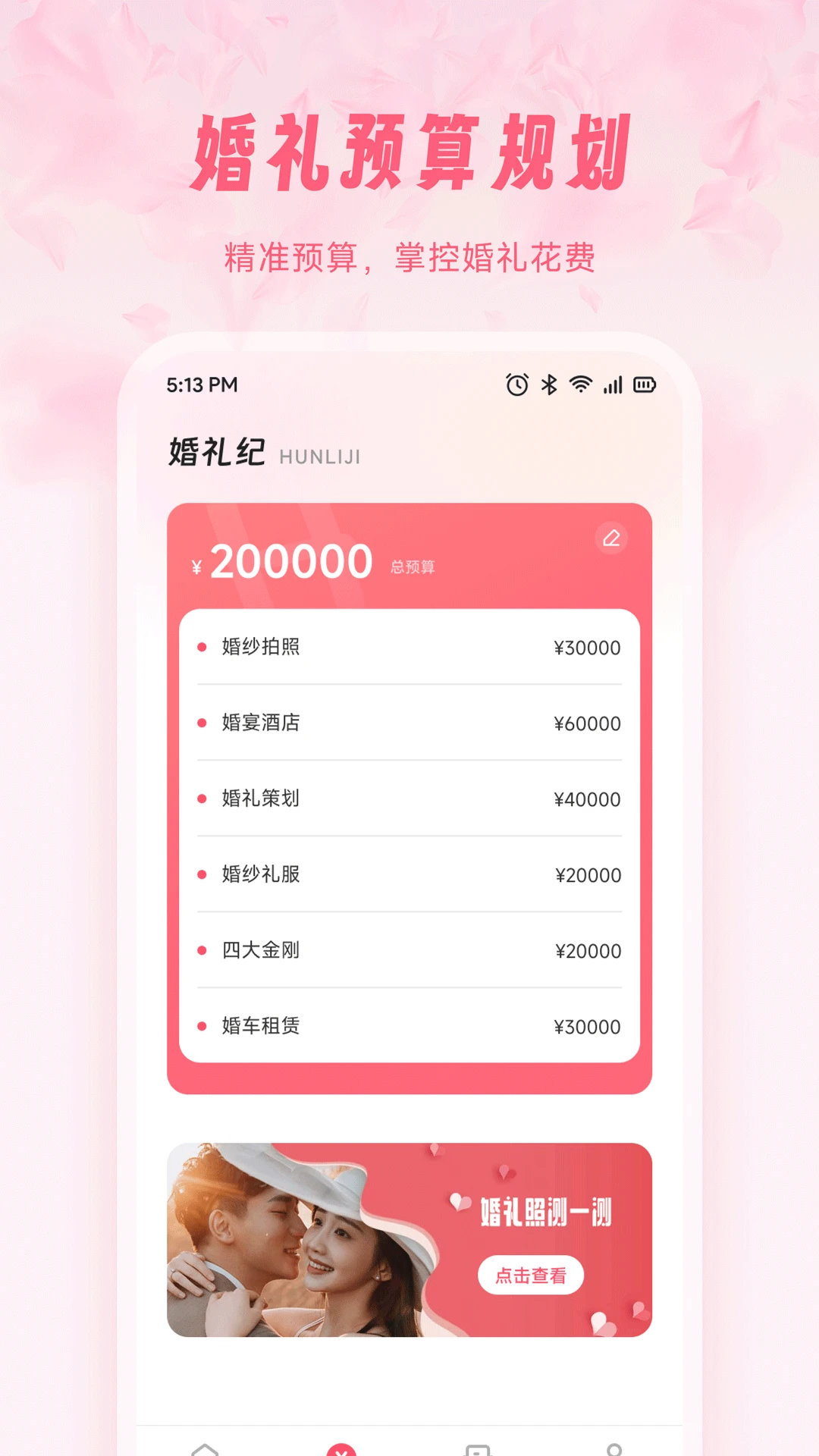 新娘婚礼纪备圈