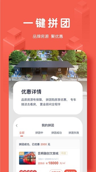 团居宝选房最新版