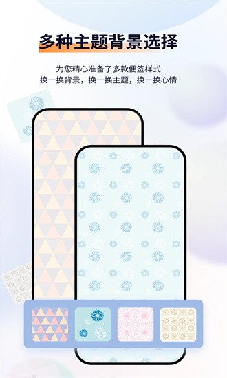 小微便签手机版