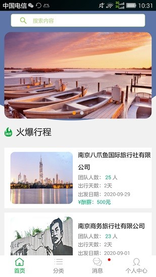 旅运金陵