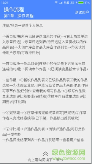 畅续