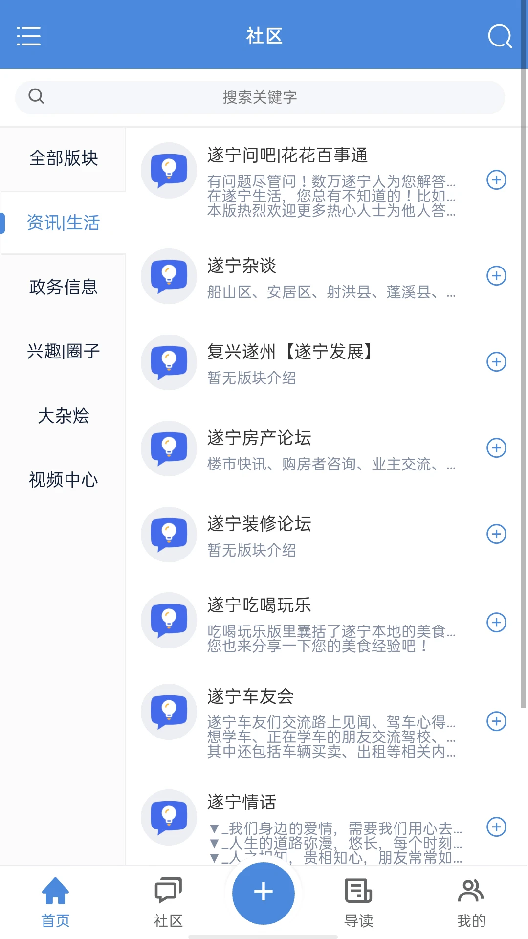 遂宁网APP