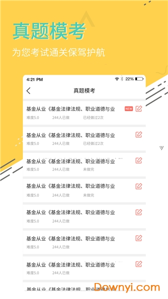 基金从业考试