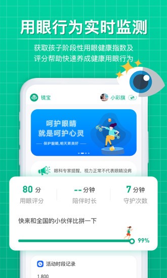 Eye博士智能眼镜app