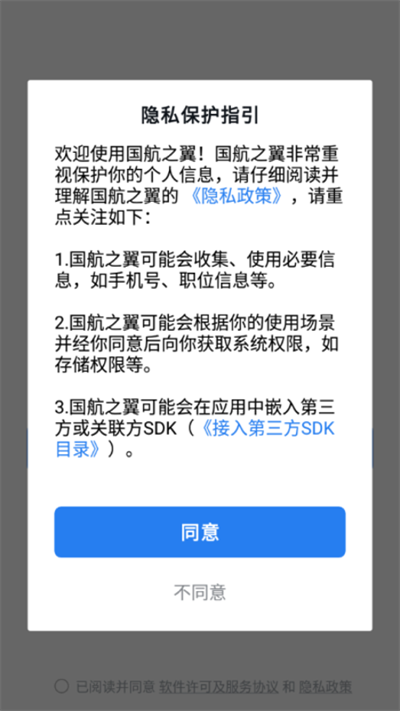 国航之翼国航员工app