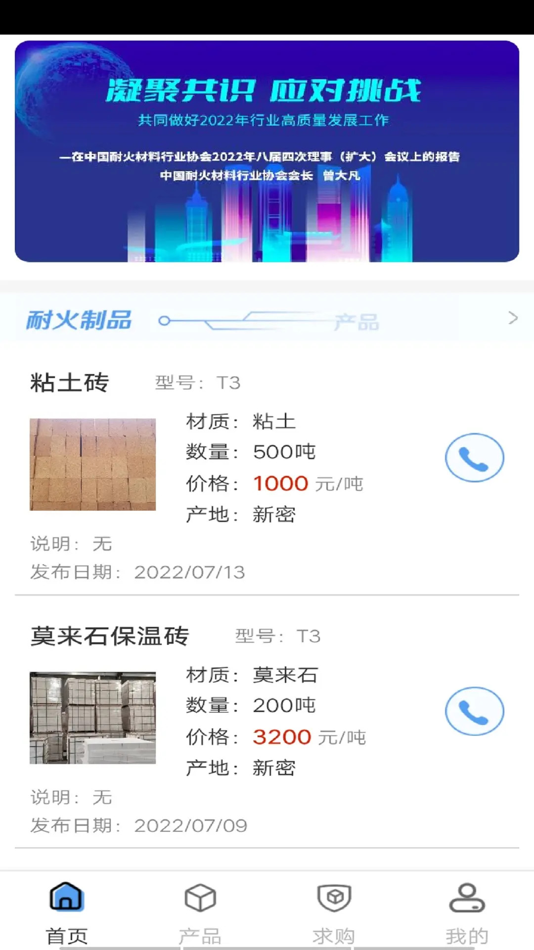 极致耐材手机软件