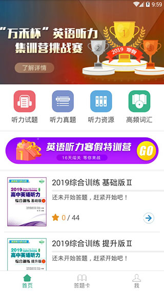 听力百分百