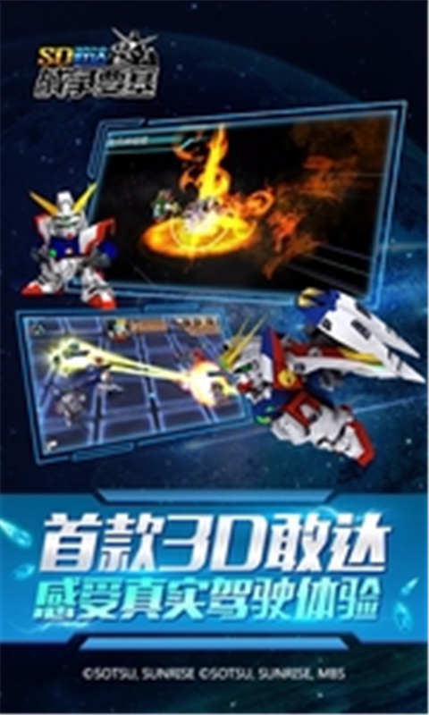 SD敢达手机游戏