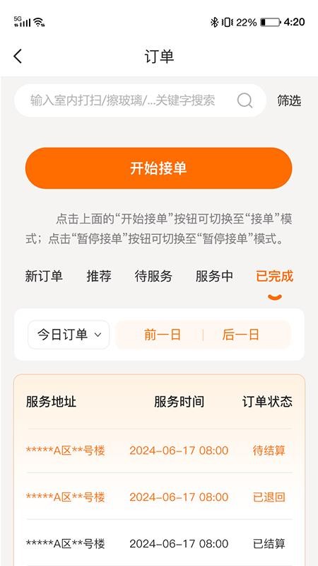 小保姆家政平台