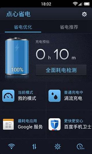 du battery saver pro 最新版v4.3.0