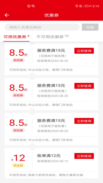 长征云充充电桩 安卓版v1.2.3
