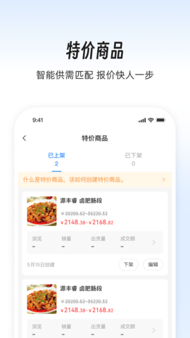 依日三餐商家端