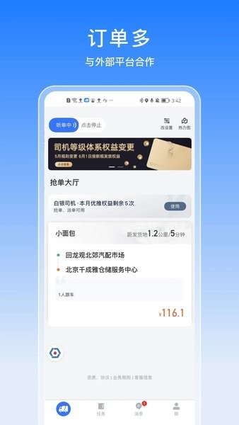 途八方货运司机app