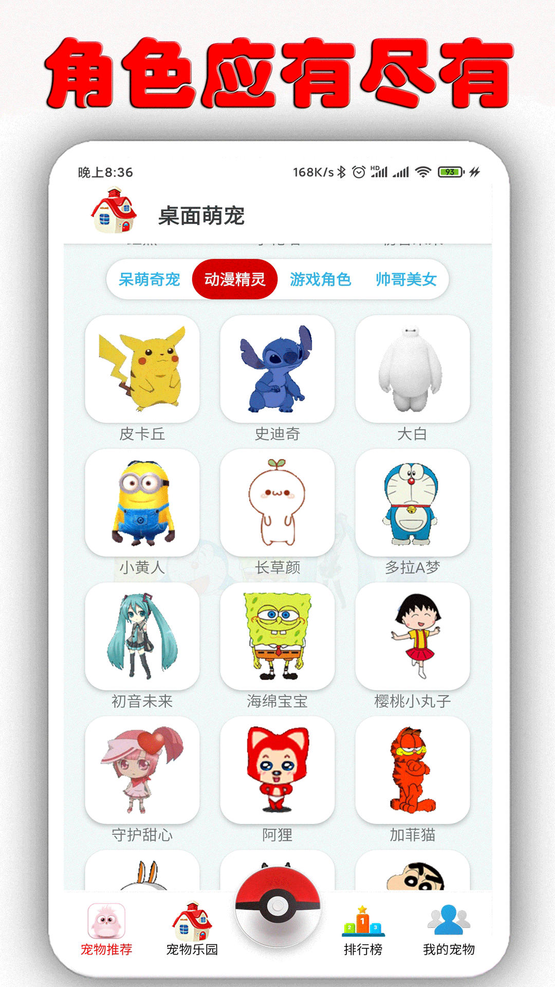 电子桌面萌宠