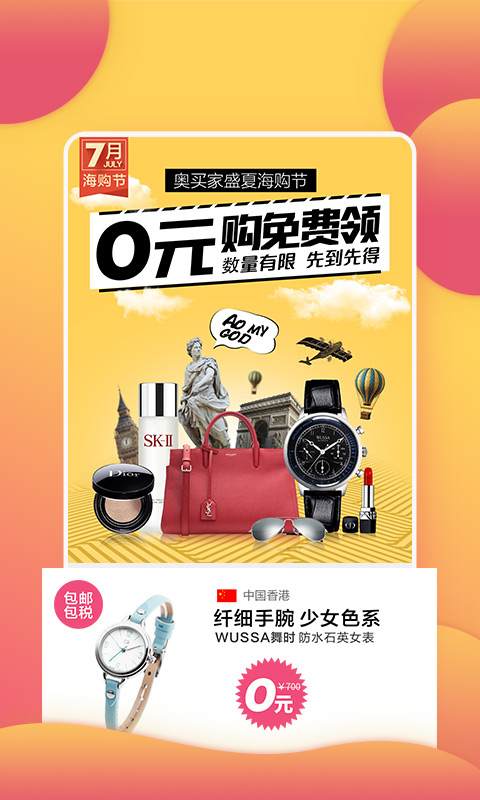 天美联盟全球购