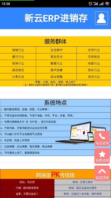 新云ERP进销存