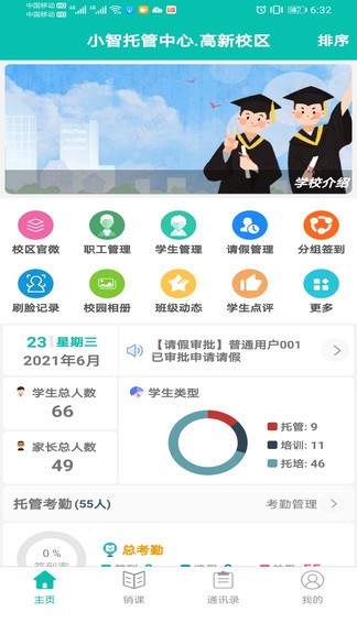 定飞家校平台