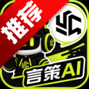 言策AI