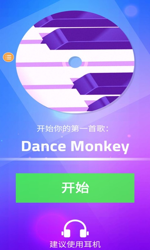 钢琴块