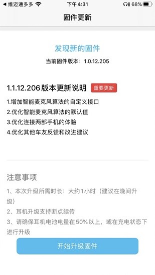 维迈通OTA