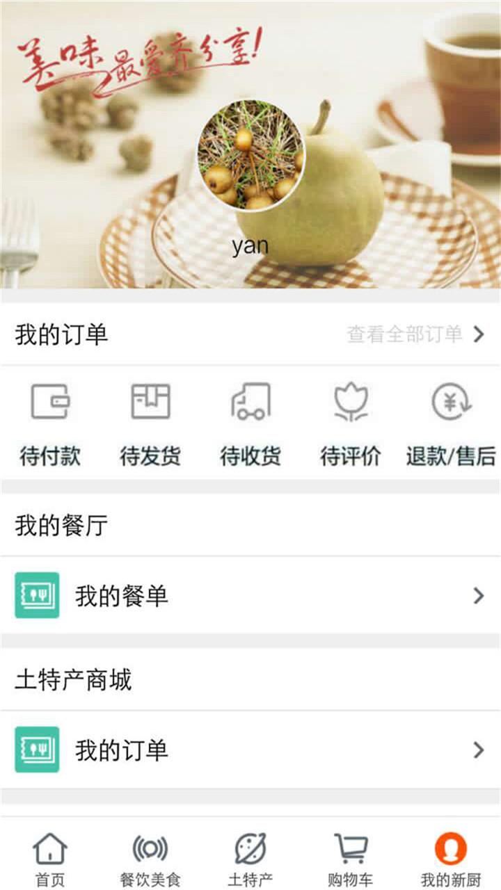 新厨