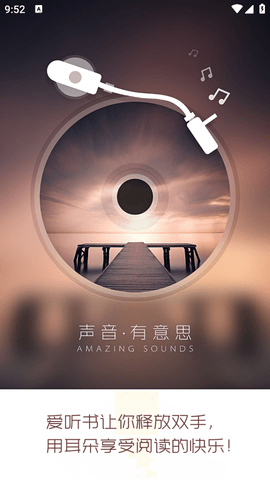 爱听书