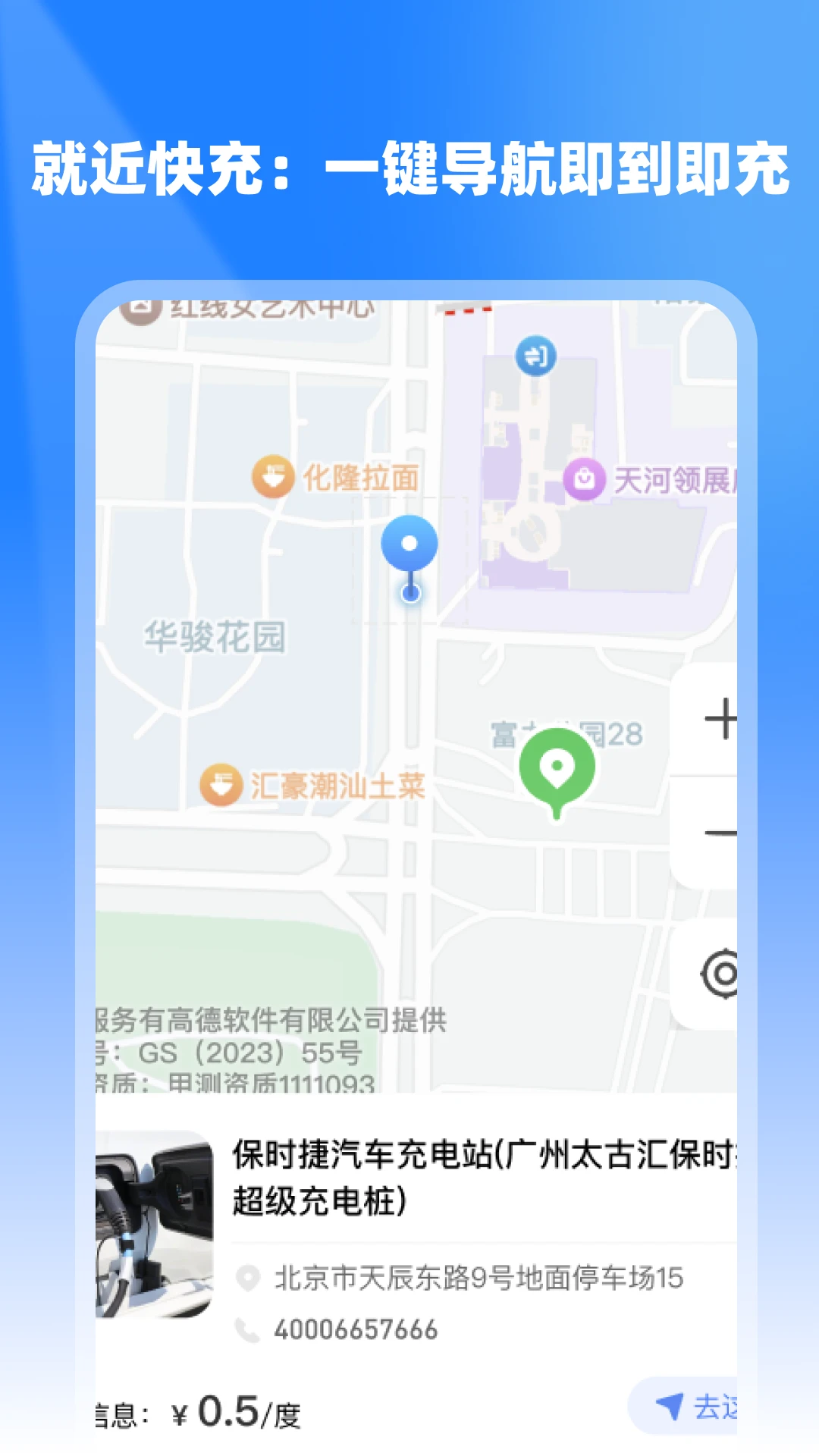 充电桩查询站点