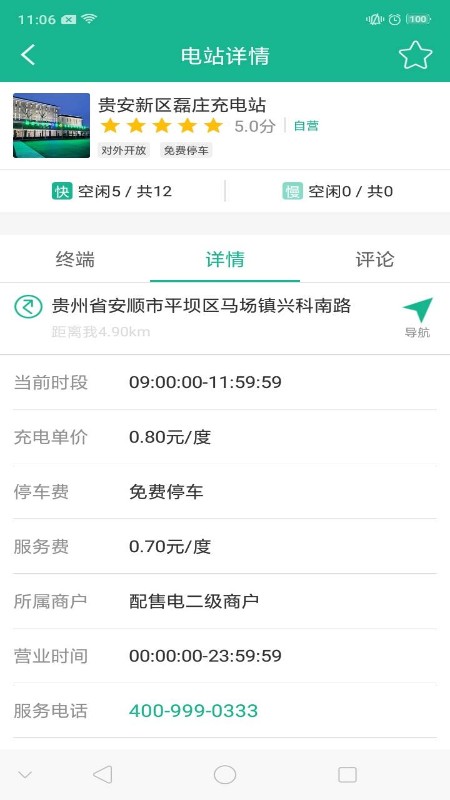 贵州充电通APP下载
