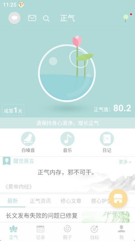 正气