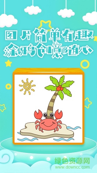 圈圈涂色画colorjoy