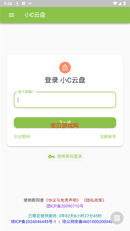 小C云盘