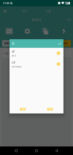 路由器控制器 安卓版1.1