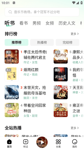 七猫免费听书